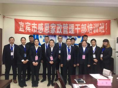 2018.12.08感恩家政管理干部培訓